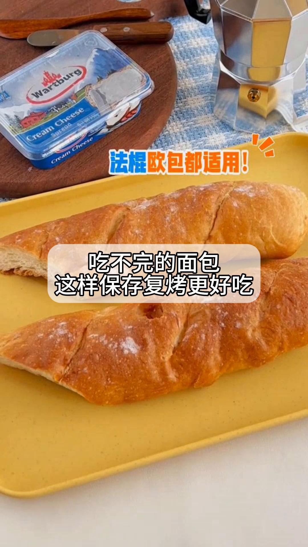 吃不完的面包,这样保存复烤更好吃