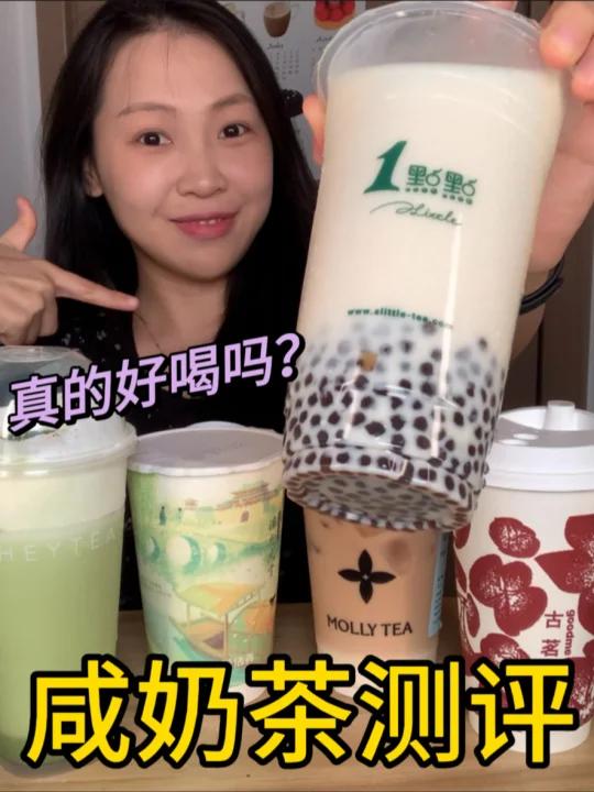 咸奶茶！咸奶茶大测评！这几杯真的这么神？