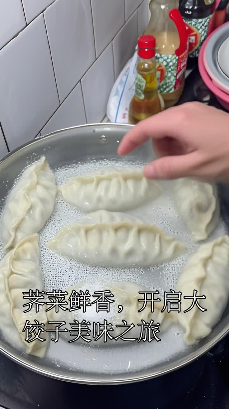 荠菜鲜香,开启大饺子美味之旅