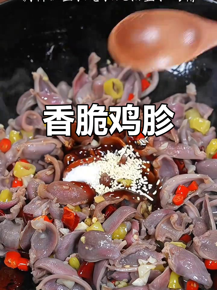 鸡胗这样做,外酥里嫩,三碗米饭都不够吃!