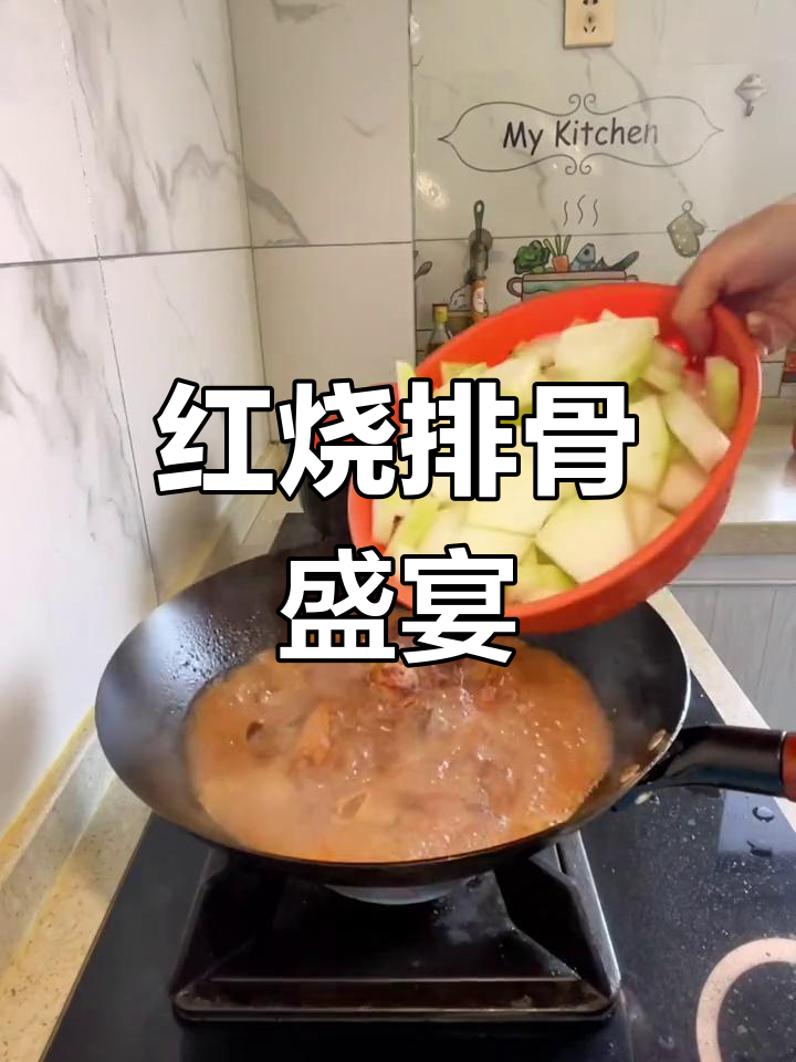 家里孩子多,四口都爱吃肉,今天做红烧排骨冬瓜大餐!