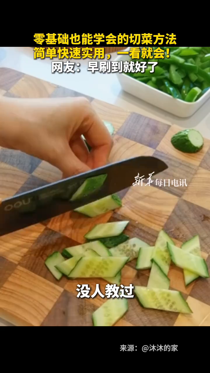 零基础也能学会的切菜方法,简单快速实用,一看就会!