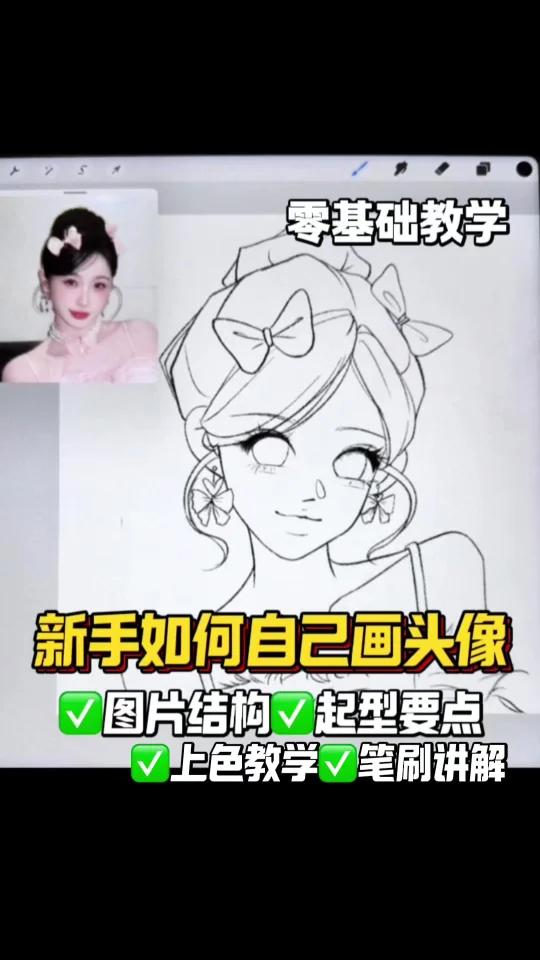新手如何自己画头像