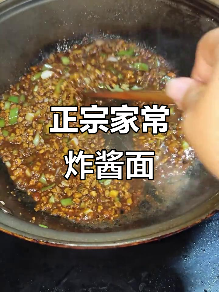 家常炸酱面,简单又美味!