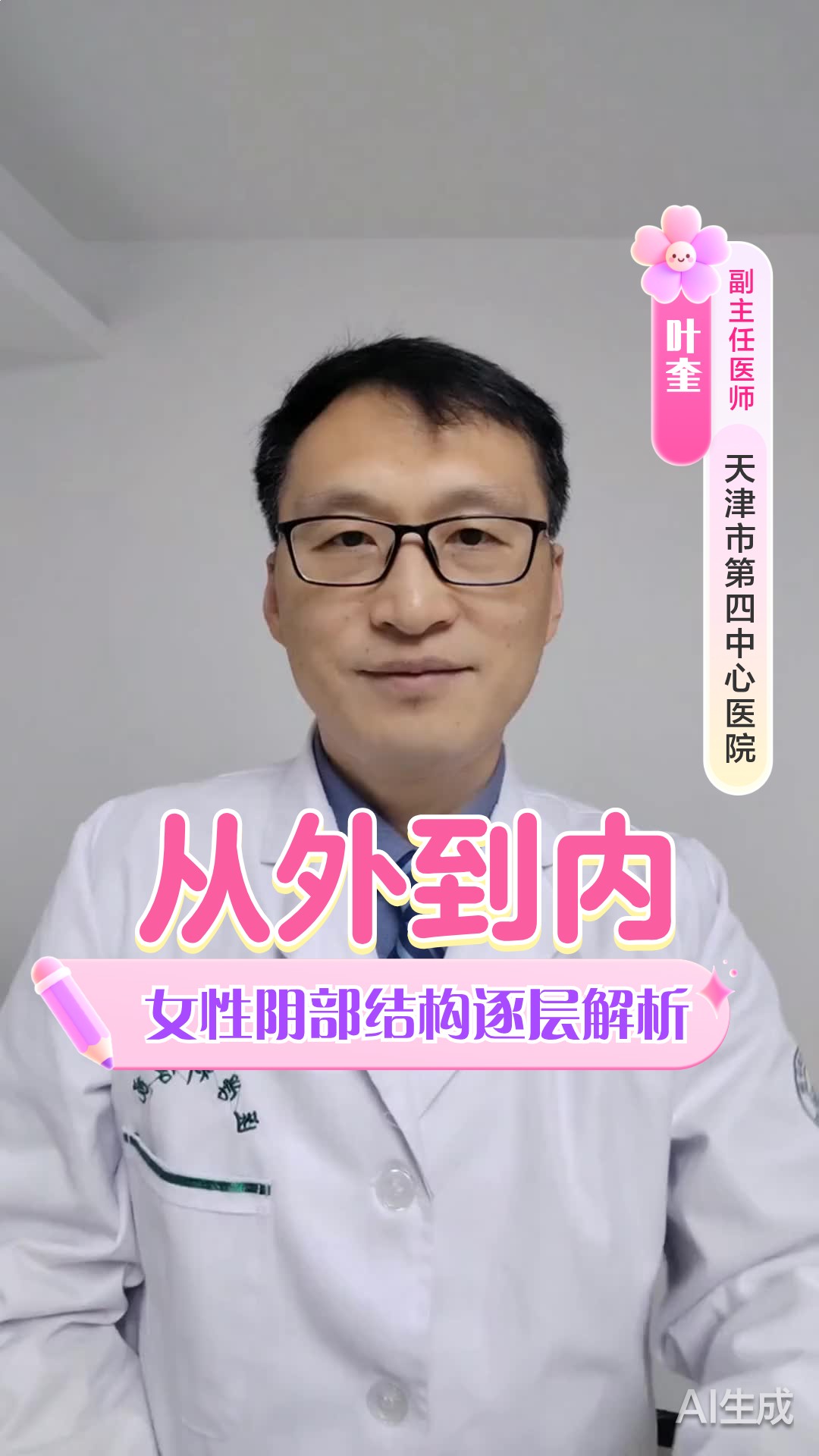 从外到内：女性阴部结构逐层解析