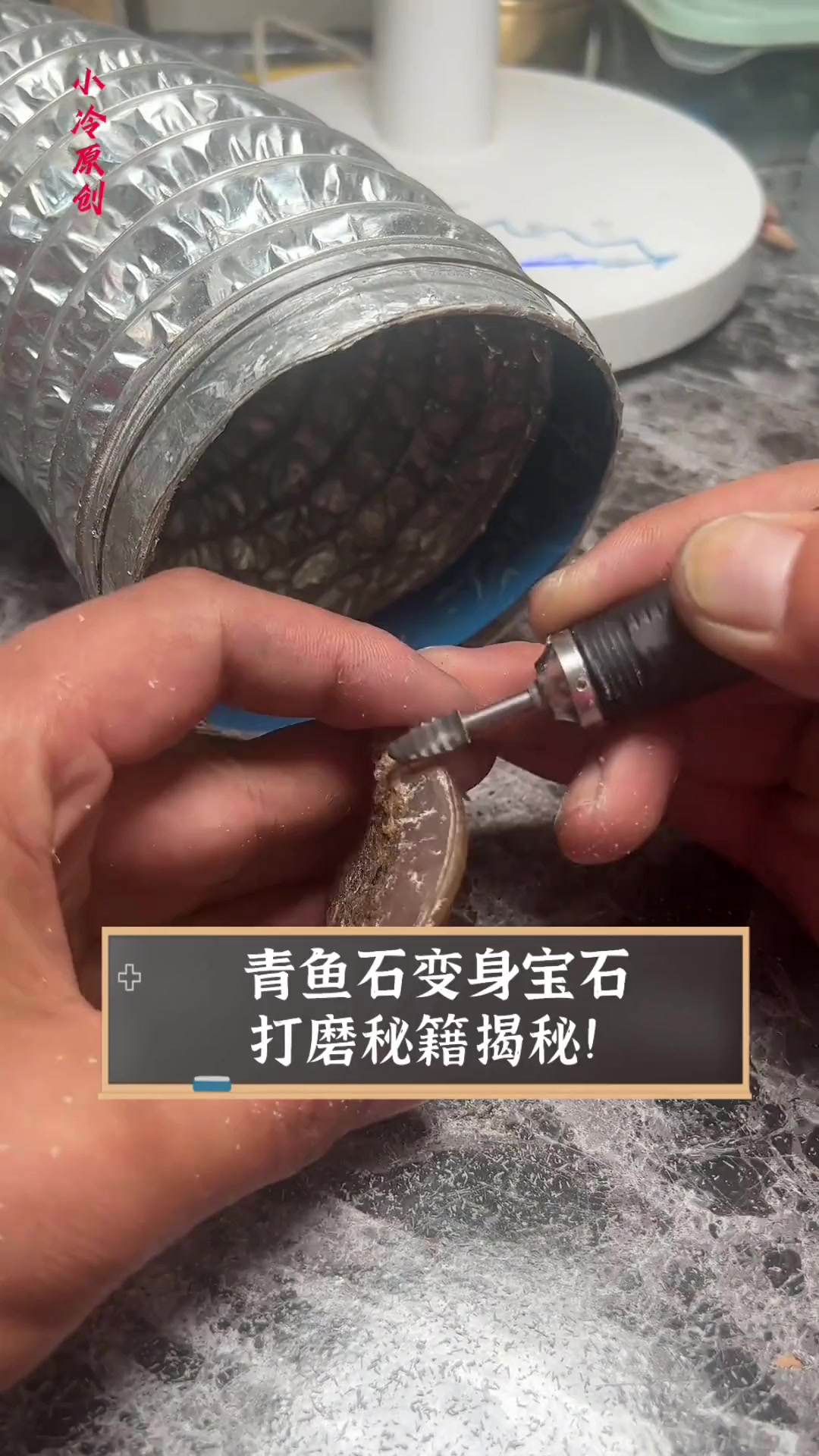 青鱼石变身宝石,打磨秘籍揭秘!