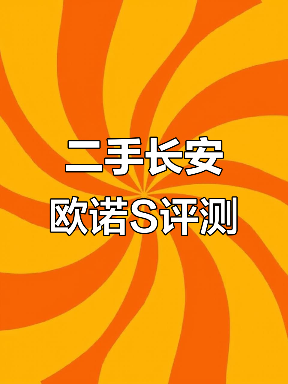 2019年长安欧诺S二手面包车，7座高颜值配置全解析