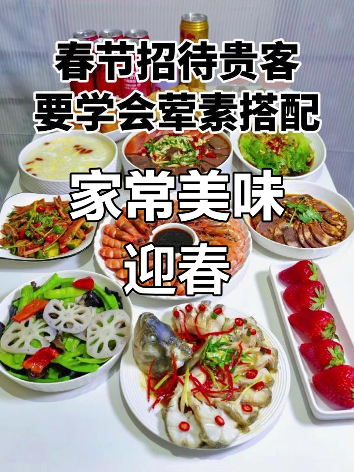 春节待客必备,十道家常菜让你轻松成为厨房高手!