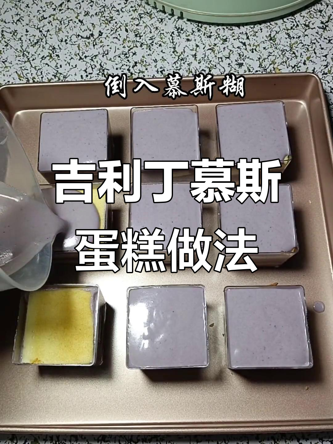 如何用吉利丁片制作慕斯蛋糕?简单步骤教你轻松搞定