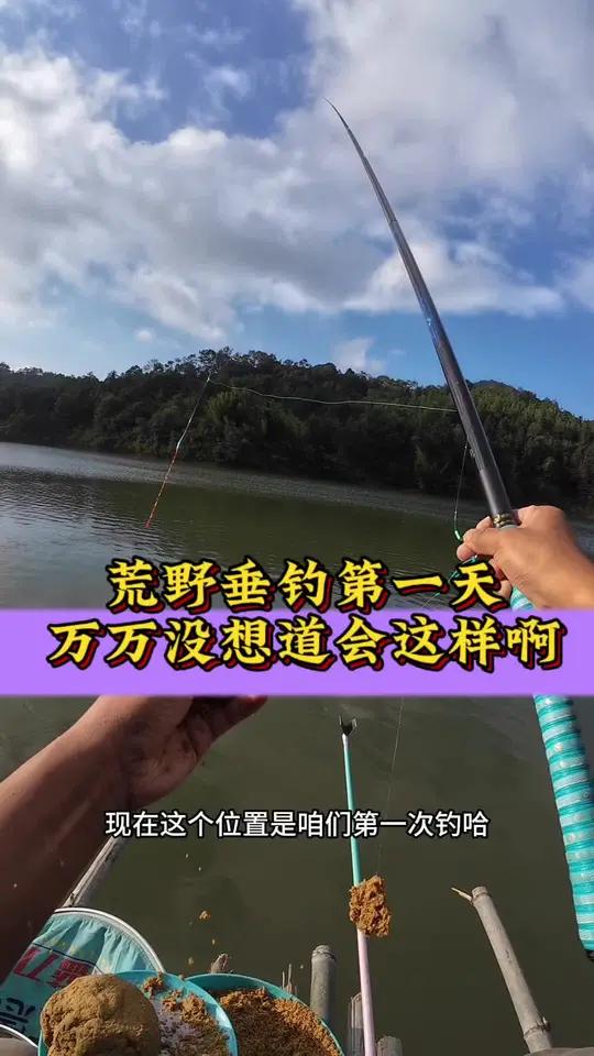 荒野垂钓第一天 垂钓第一天结果很差强人意啊,难道是因为冬天来啦?2024dou来钓鱼 钓鱼