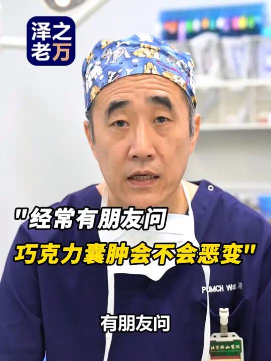 经常有朋友问巧克力囊肿会不会恶变?