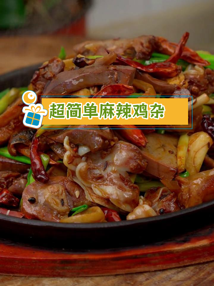 麻辣爆炒羊杂,10元搞定家常美味