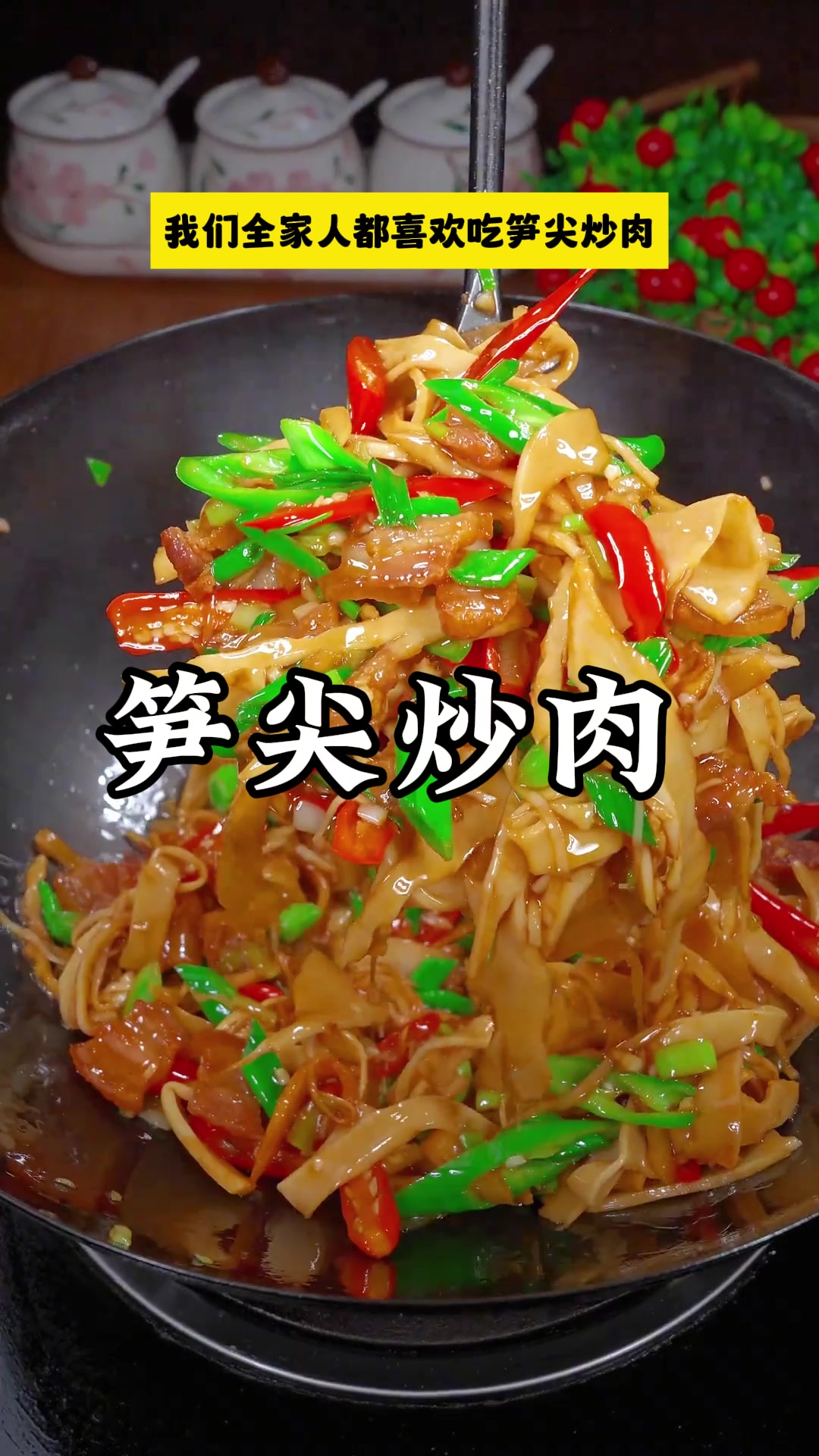 笋尖炒肉怎么炒笋最嫩