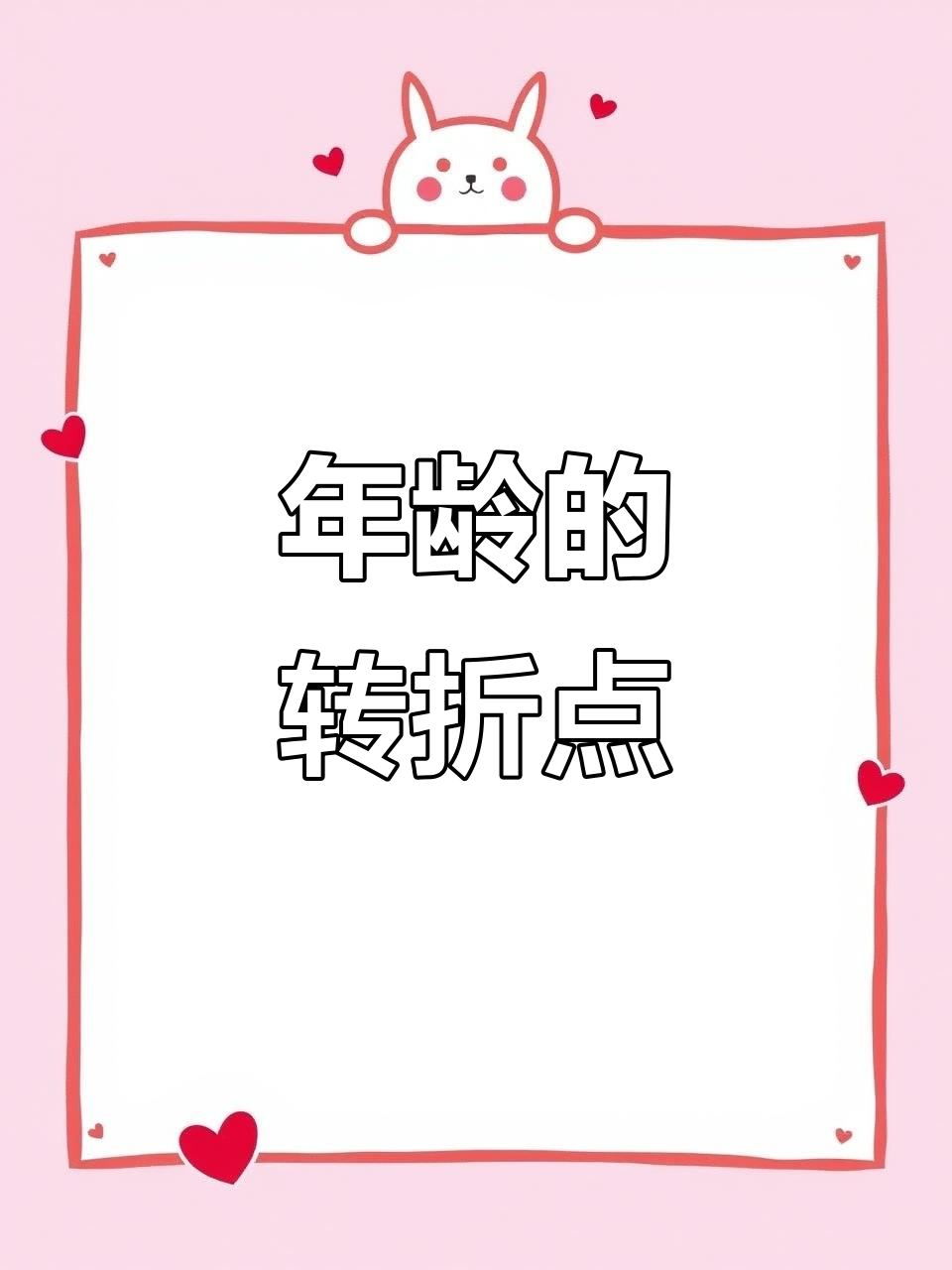 29岁,告别青春,迎接三十岁的挑战与希望
