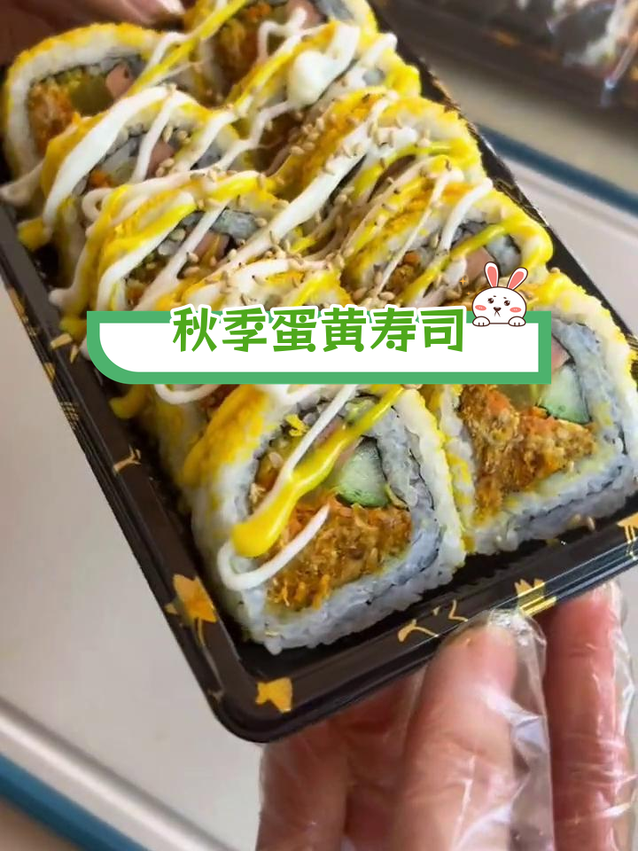 金秋寿司新做法,蛋黄酱香浓郁