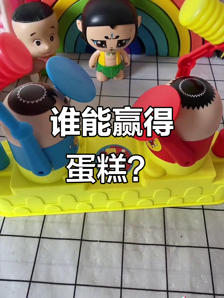 小黄人与葫芦娃的趣味比赛,谁输了就得吃蛋糕!