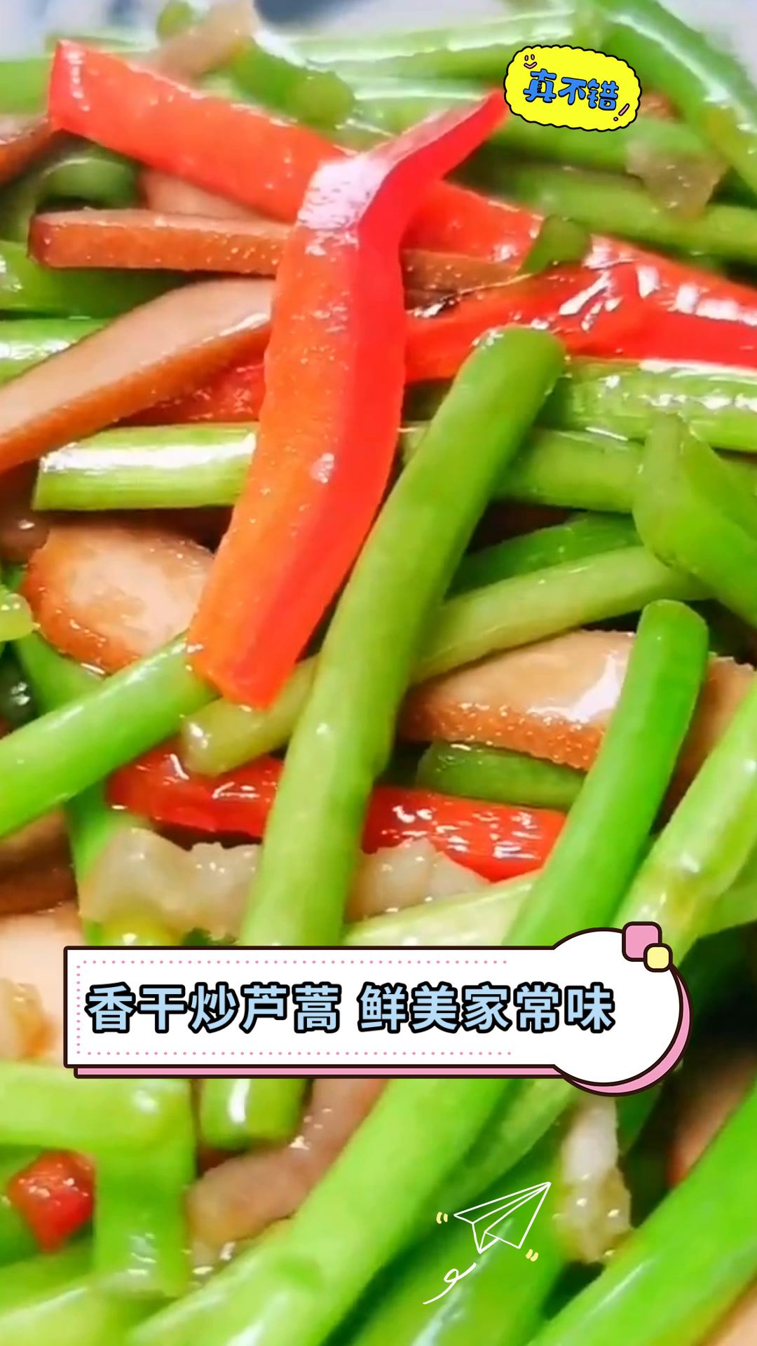 香干炒芦蒿 鲜美家常味