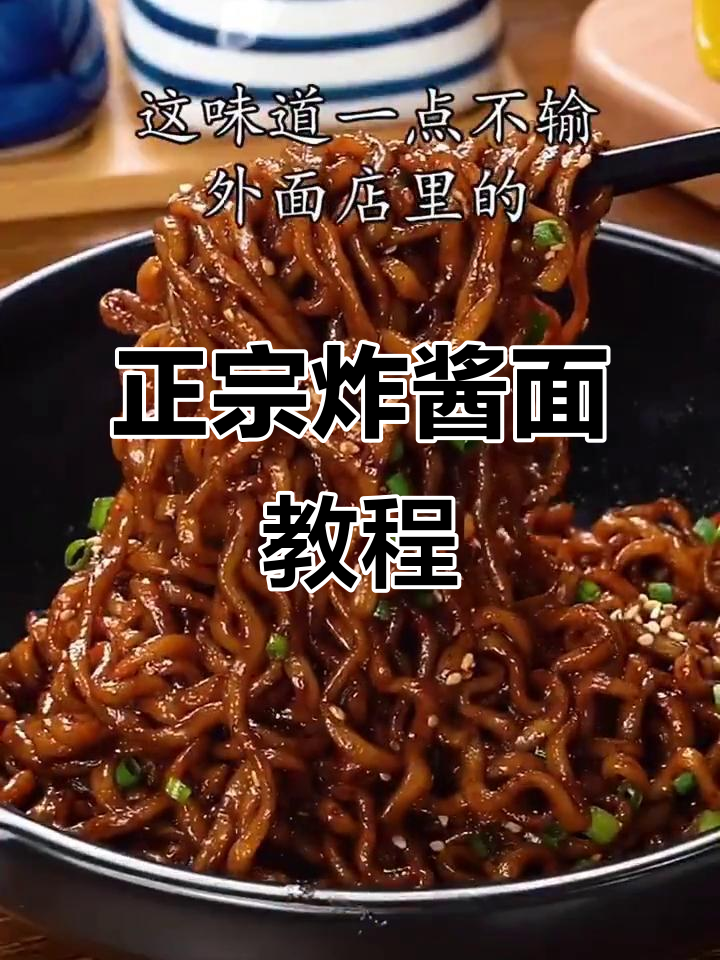炸酱面高清素材,教你做正宗美味
