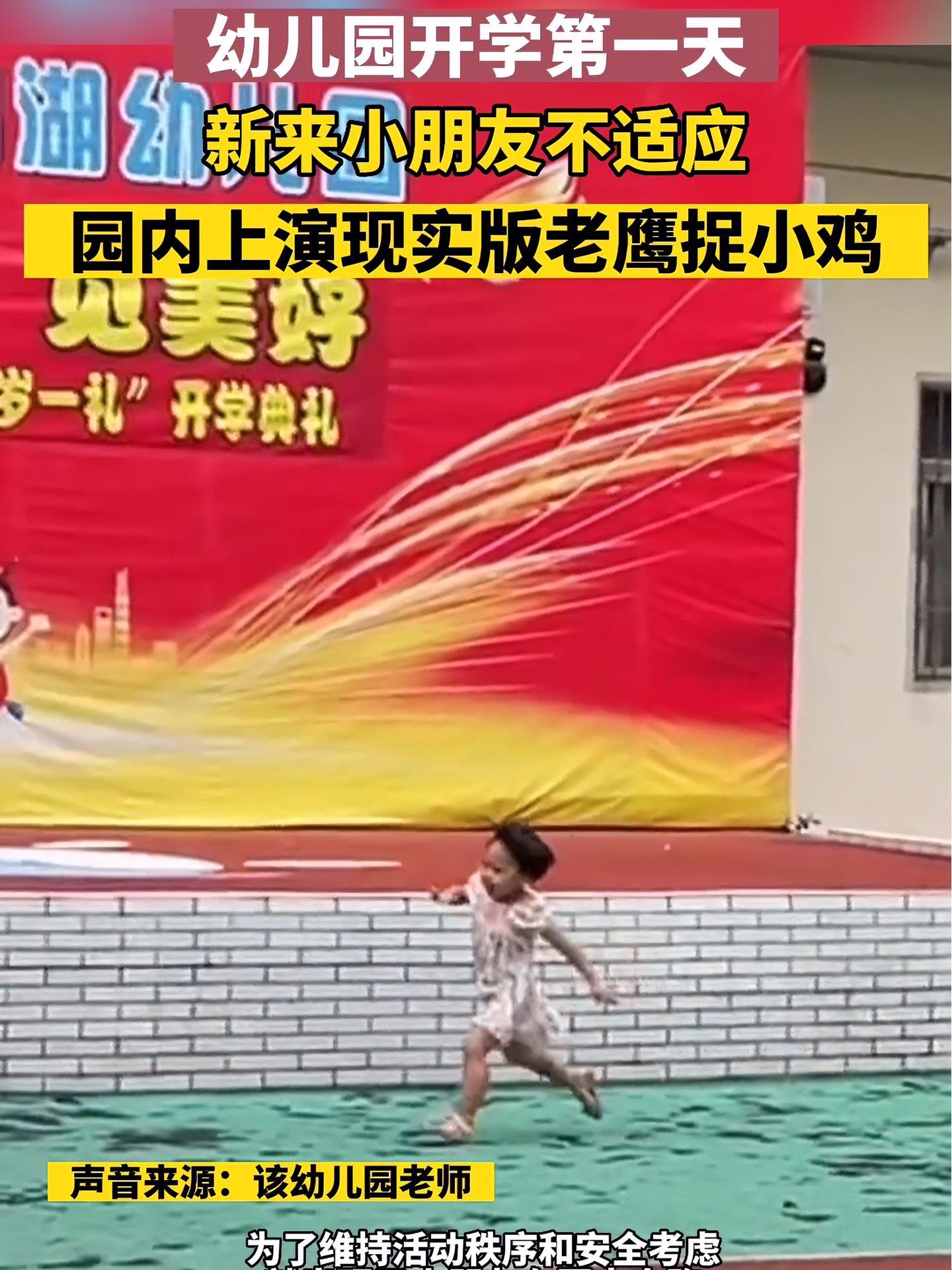 幼儿园开学第一天上演老鹰捉小鸡 幼儿园 开学季