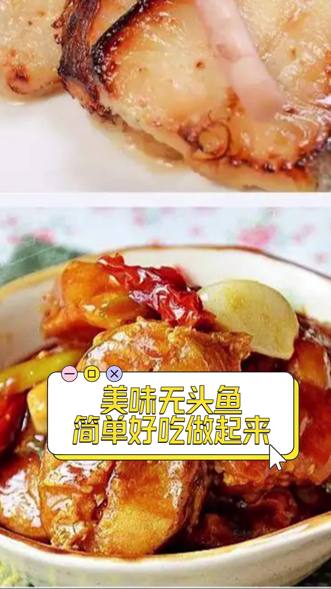 美味无头鱼,简单好吃做起来