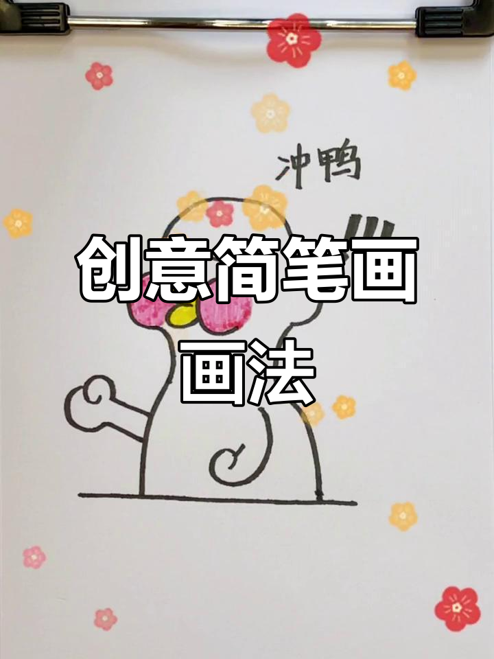 灵魂画手挑战:用简笔画打造独特艺术风格