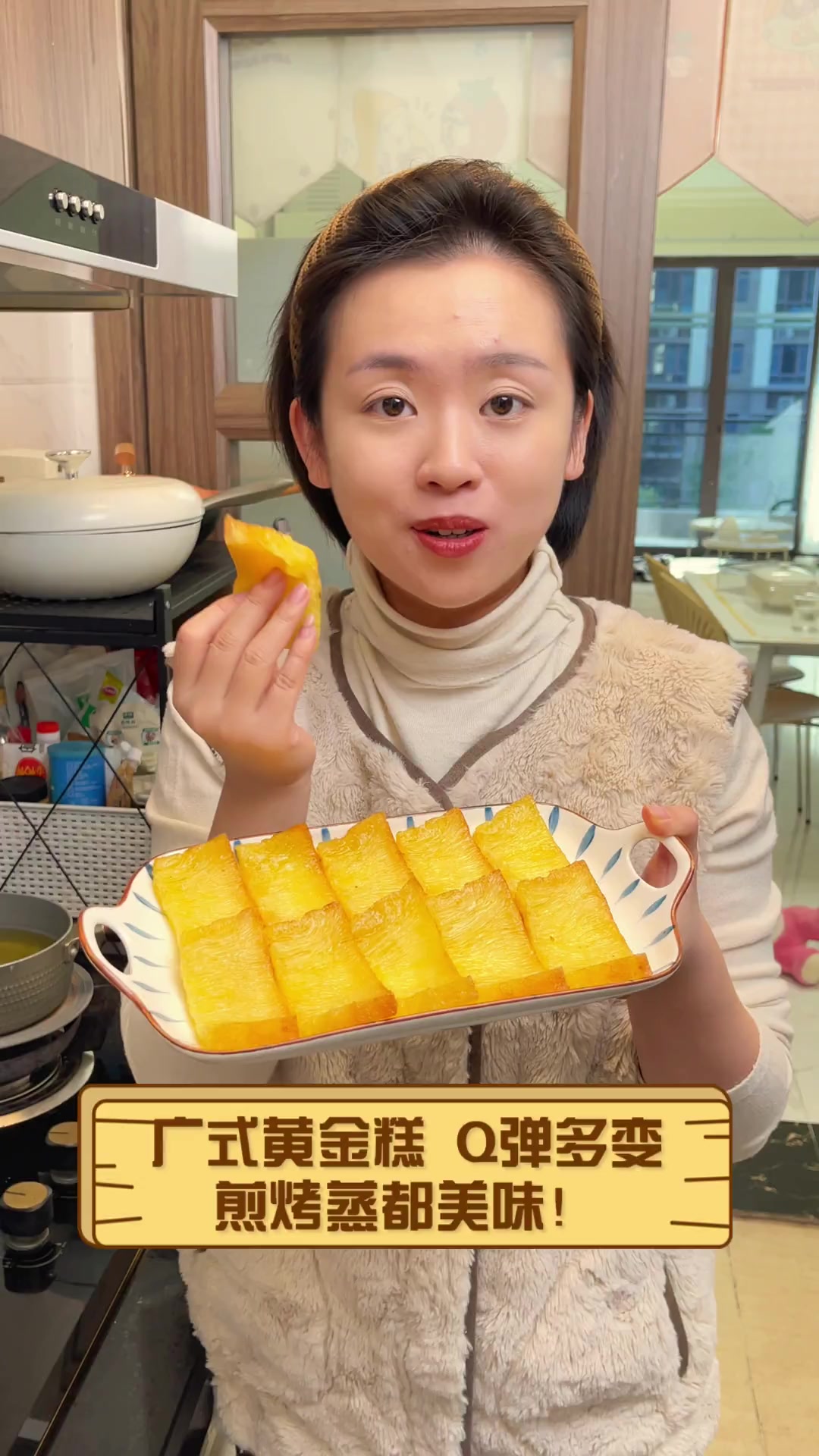 广式黄金糕,Q弹多变,煎烤蒸都美味!