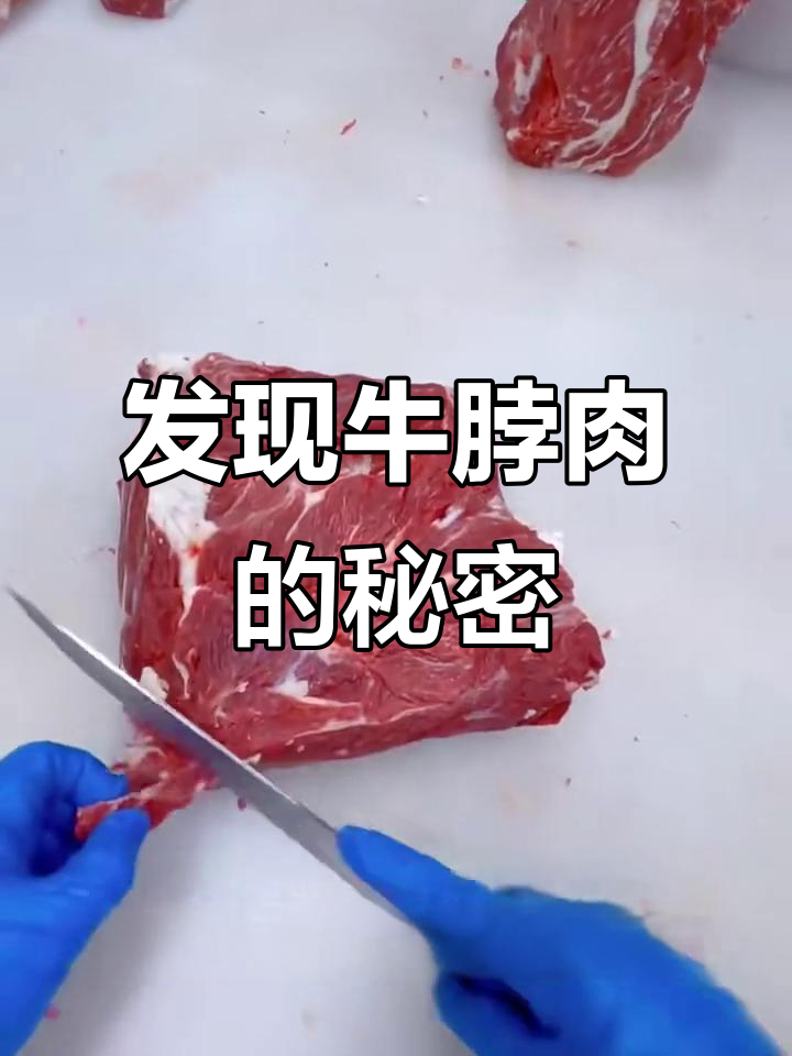 牛脖肉:隐藏在脊背上的美味宝藏,口感硬朗又香浓