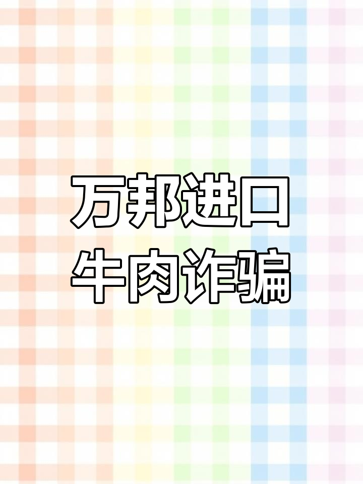 冻品市场骗局曝光,司机与货主如何被骗