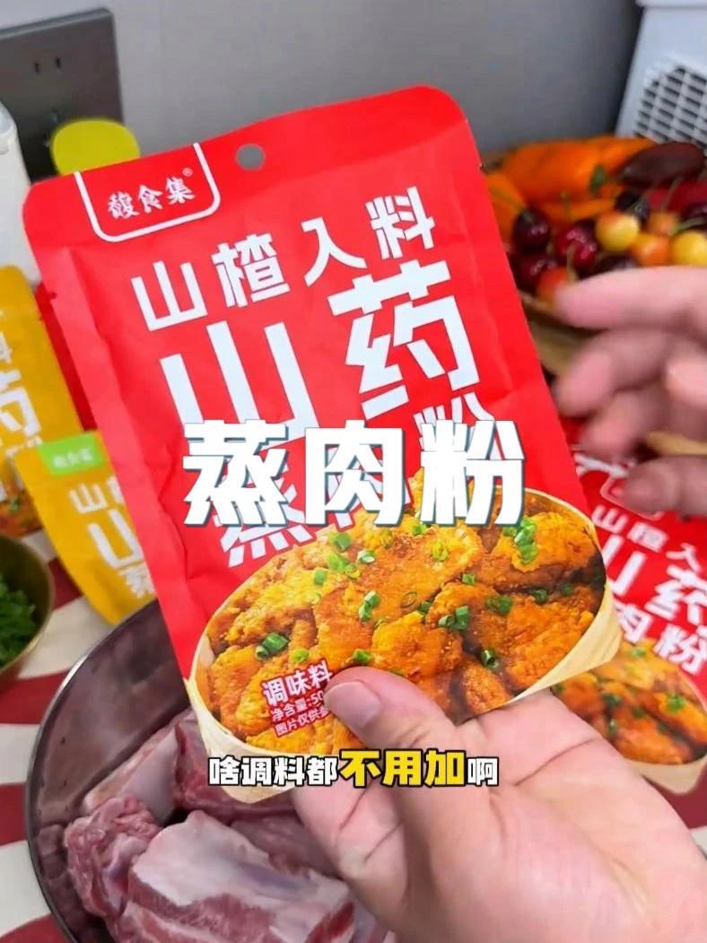 粉蒸排骨 就这粉蒸排骨又嫩又香嘎嘎好吃孩子都老爱吃了 妈呀太香了 粉蒸排骨 粉蒸肉 排骨 