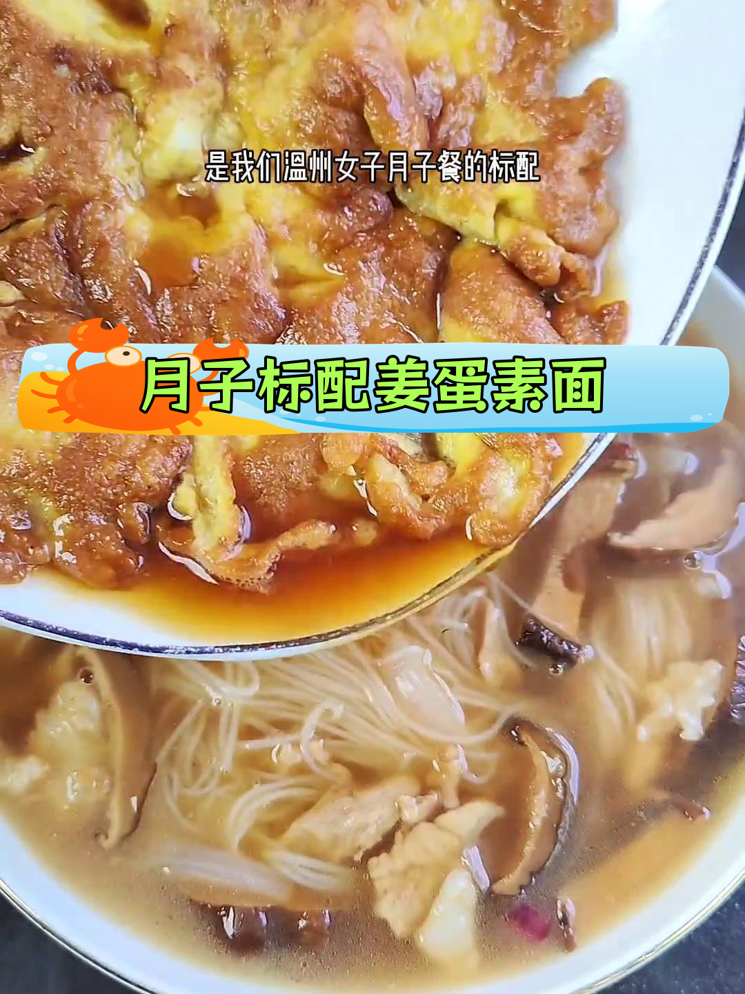 温州月子餐必备姜蛋素面汤,外籍媳妇也爱