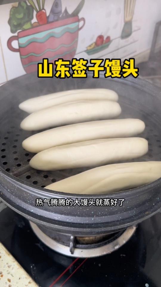 这个山东特色签子馒头,真的太好吃了,老面发酵的就是香,没吃过的一定要试一试 面食 馒头