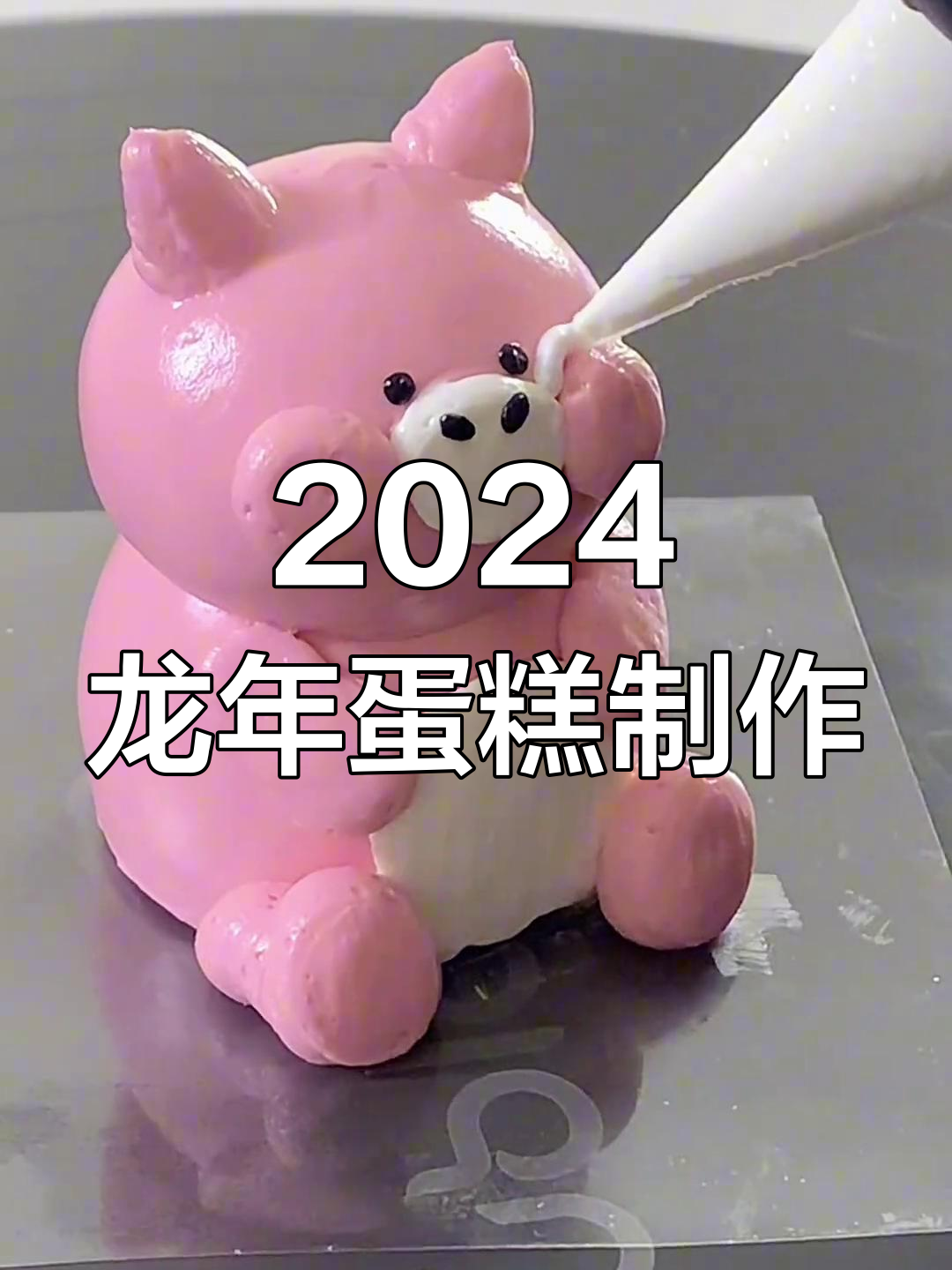 龙年必备可爱龙宝宝蛋糕，快来一起做！