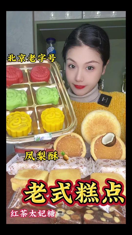 老式糕点局北京护国寺小吃点心红茶太妃糖