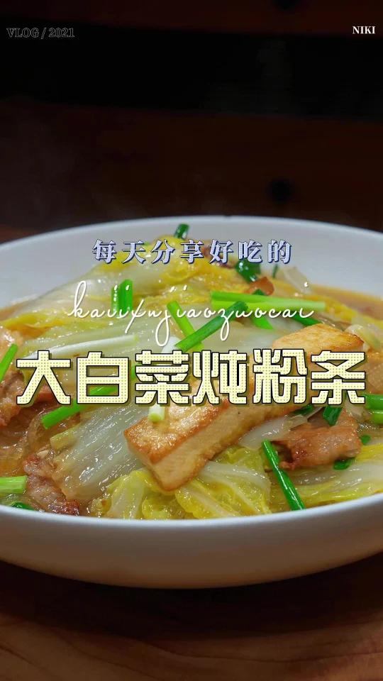 大白菜炖粉条
