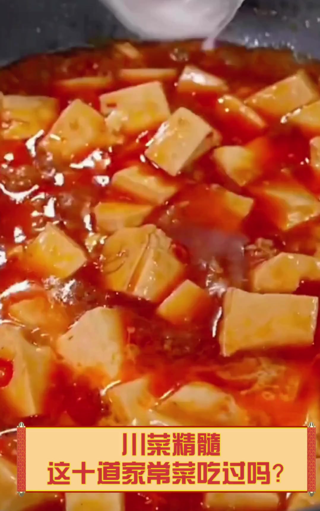 川菜精髓,这十道家常菜吃过吗?