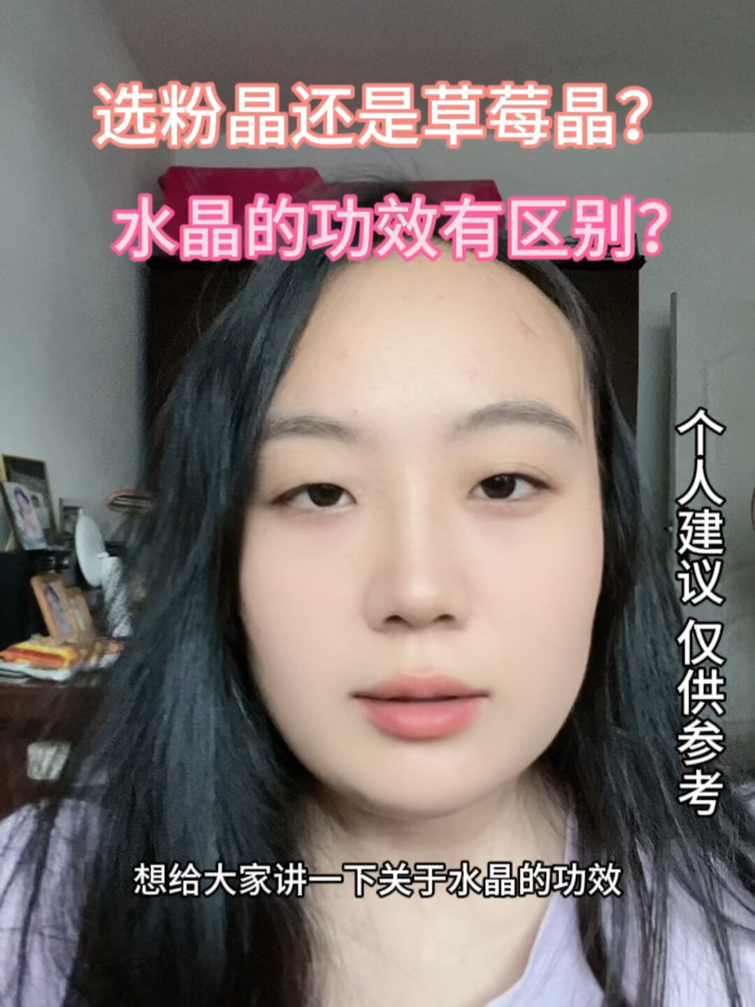 粉晶和草莓晶招桃花也有区别?