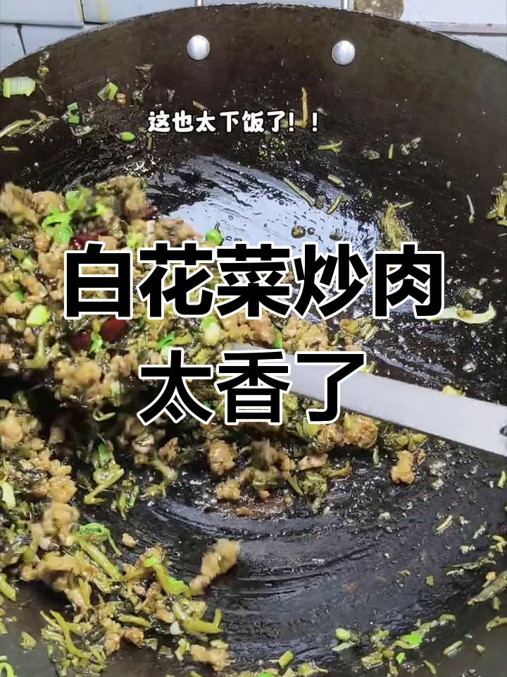 安陆白花菜炒肉,吃上一口停不下来!