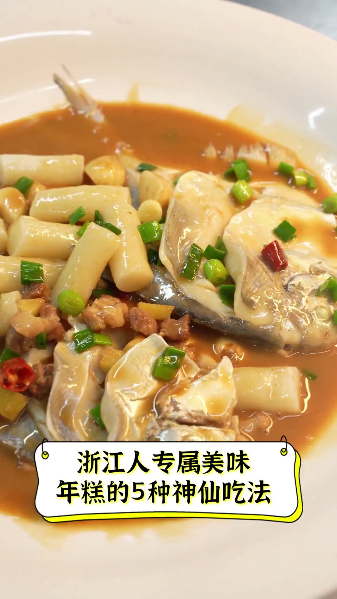 浙江人专属美味,年糕的5种神仙吃法