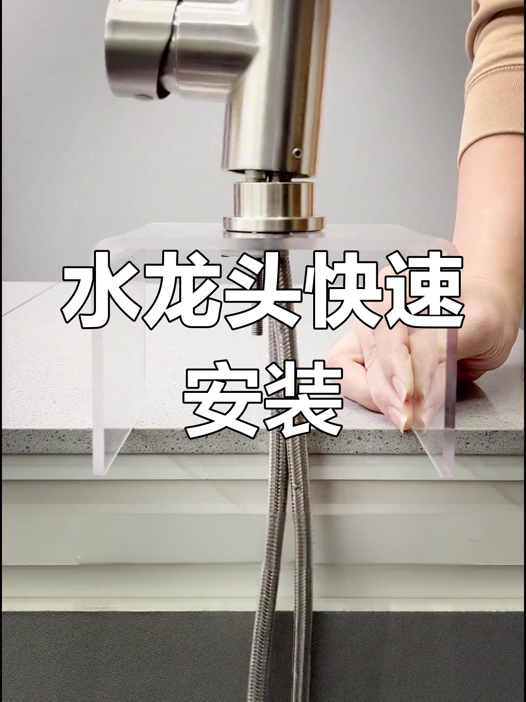 厨房水龙头安装教程