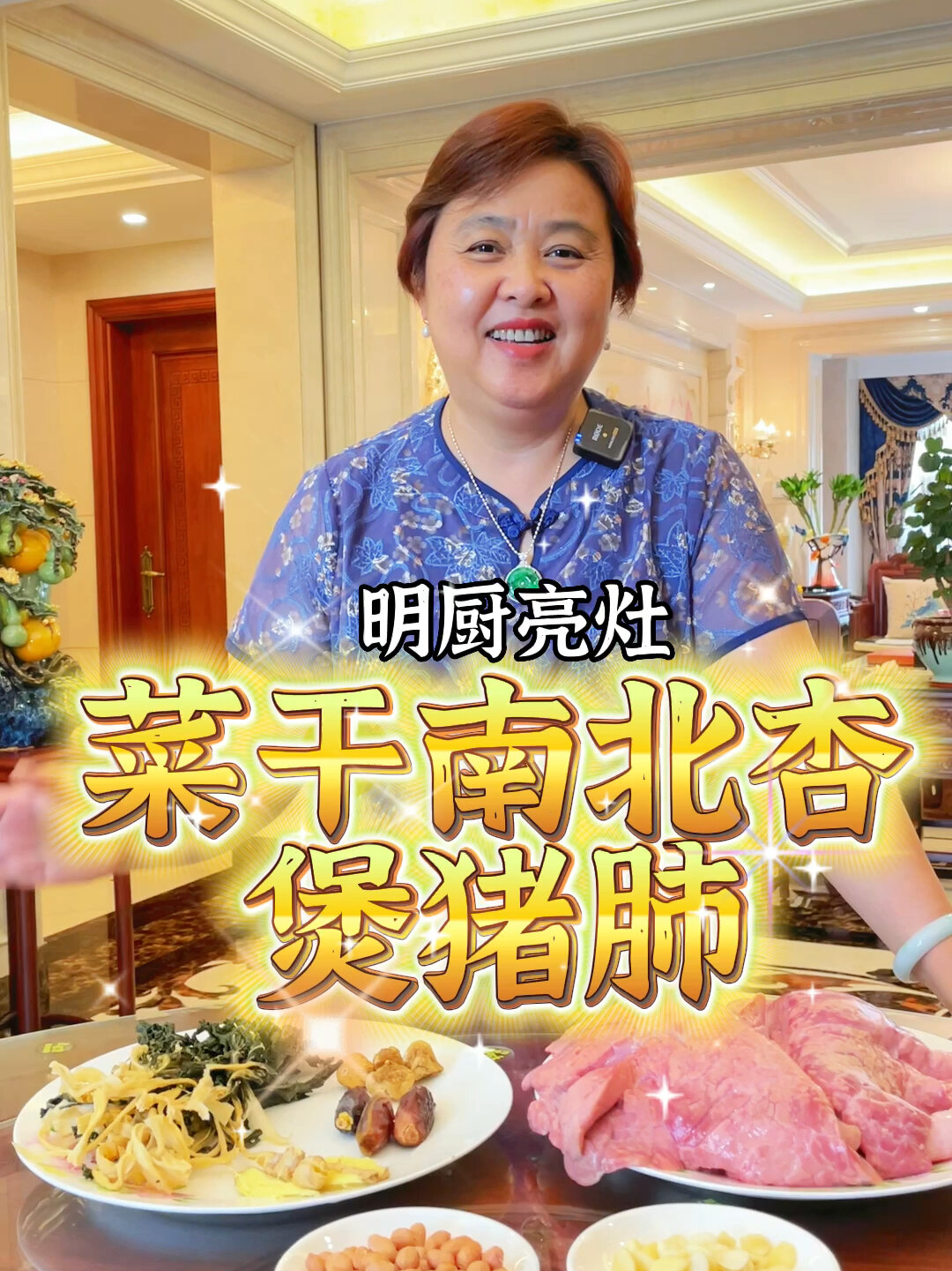 广东靓汤 菜干南北杏煲猪肺