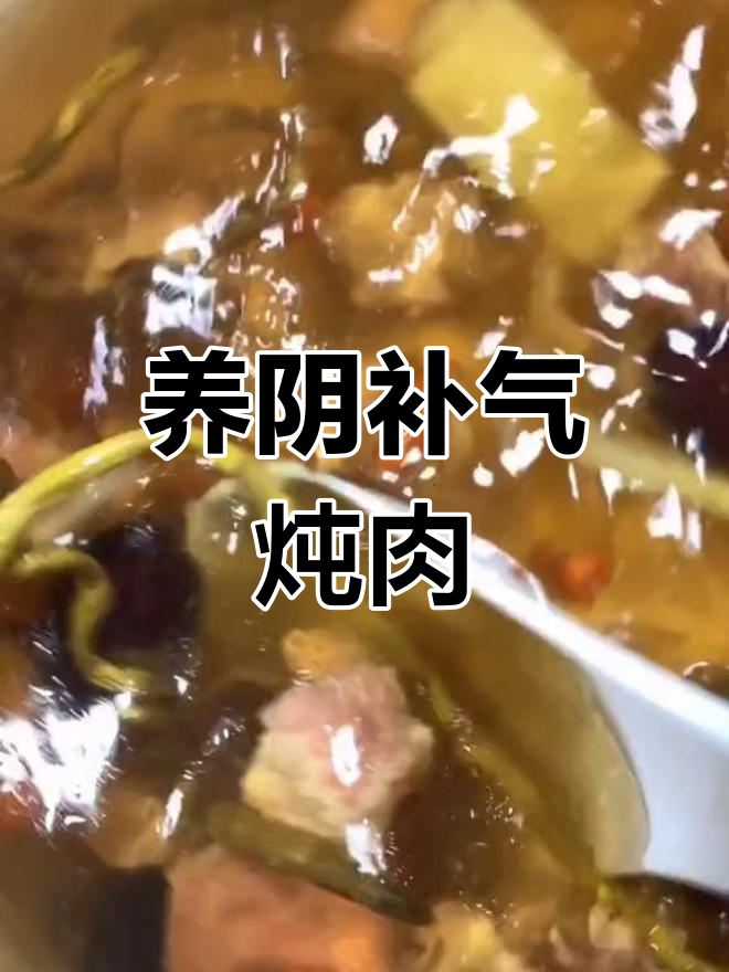 西洋参炖瘦肉,滋补养阴