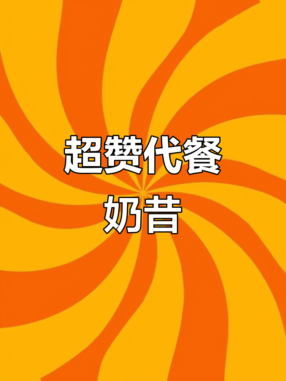 这款代餐奶昔太值了!高蛋白、果干丰富,早餐吃上一口超满足