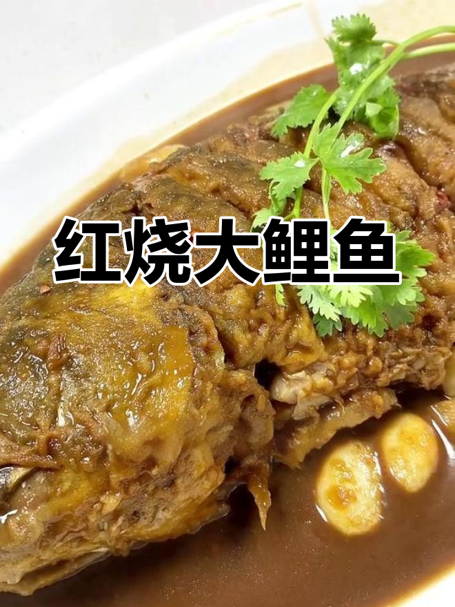去除土腥味,红烧鲤鱼家常做法