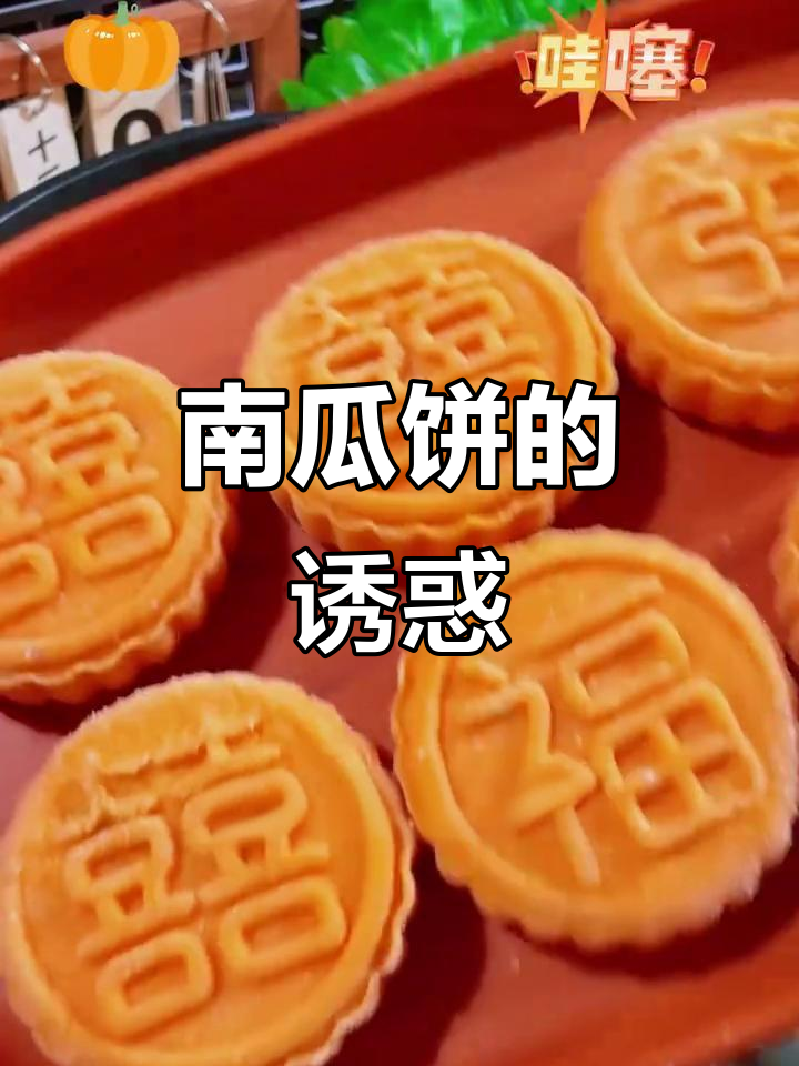 这款南瓜饼,外脆内软,孩子超爱,早餐下午茶必备!