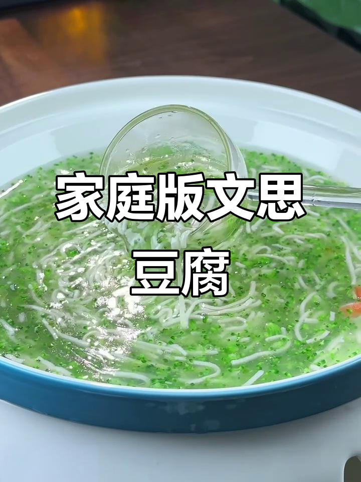 在家轻松做文思豆腐羹,秒变厨房达人!