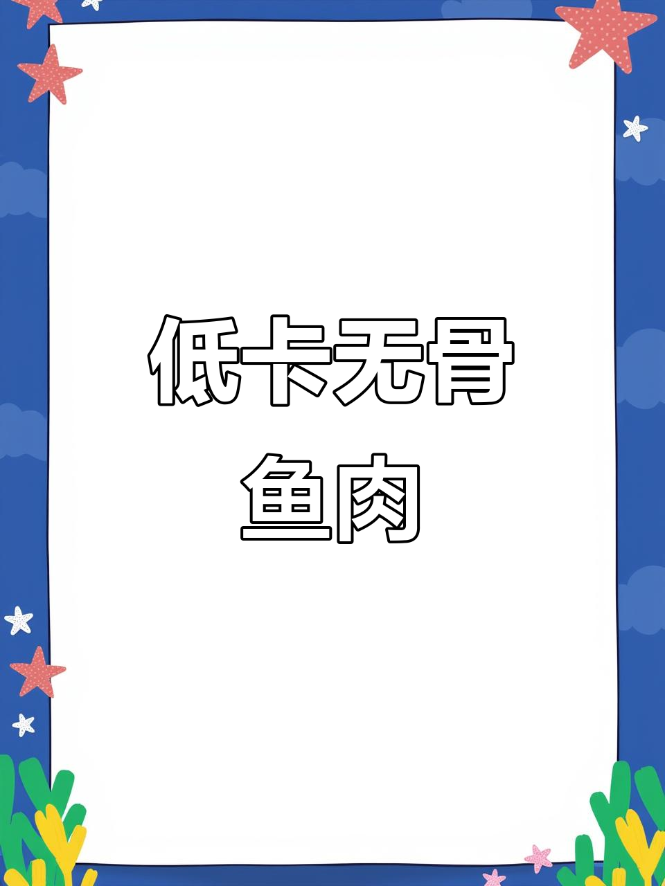 香煎巴沙鱼,低热量高蛋白,自律期必备美味