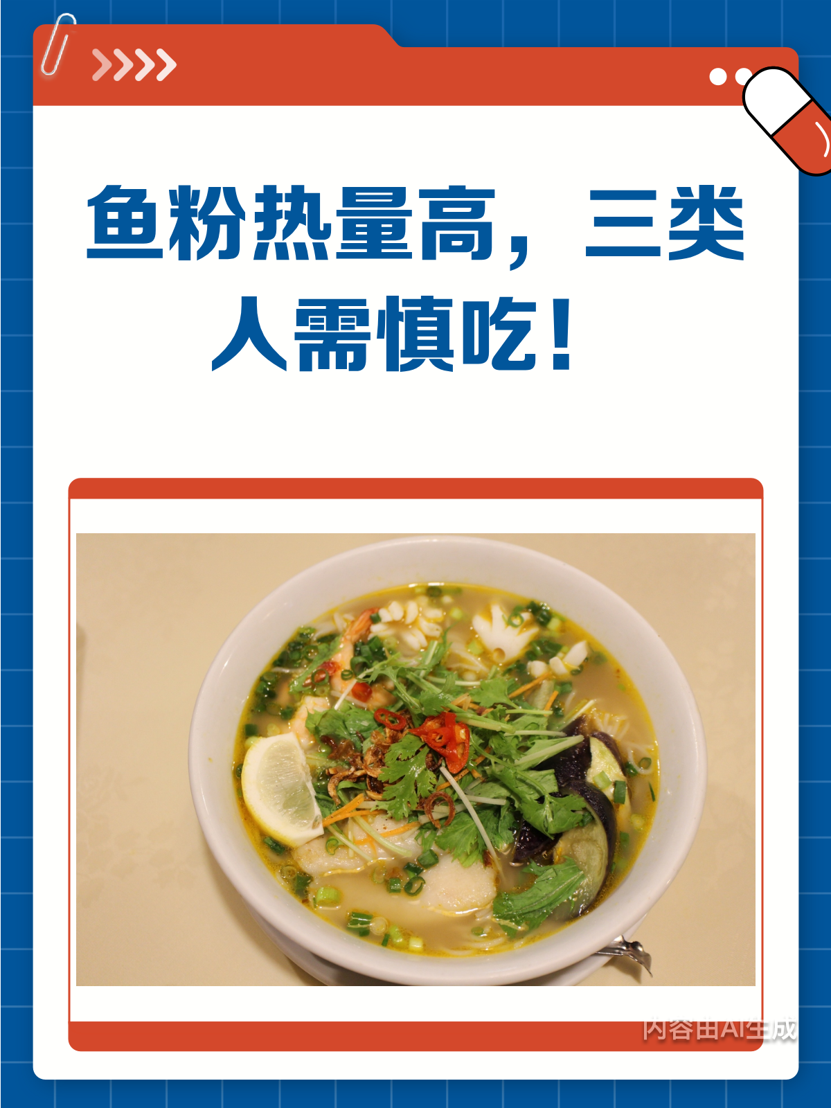 鱼粉热量大揭秘!这3类人真的要慎吃