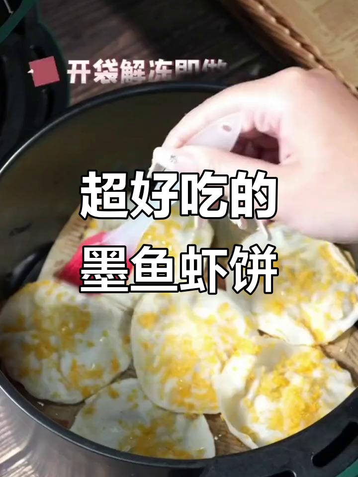墨鱼虾饼新鲜出炉,外酥里嫩,吃上一口停不下来