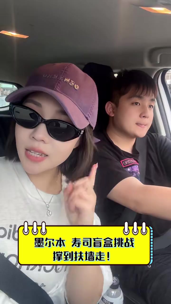 墨尔本,寿司盲盒挑战,撑到扶墙走!