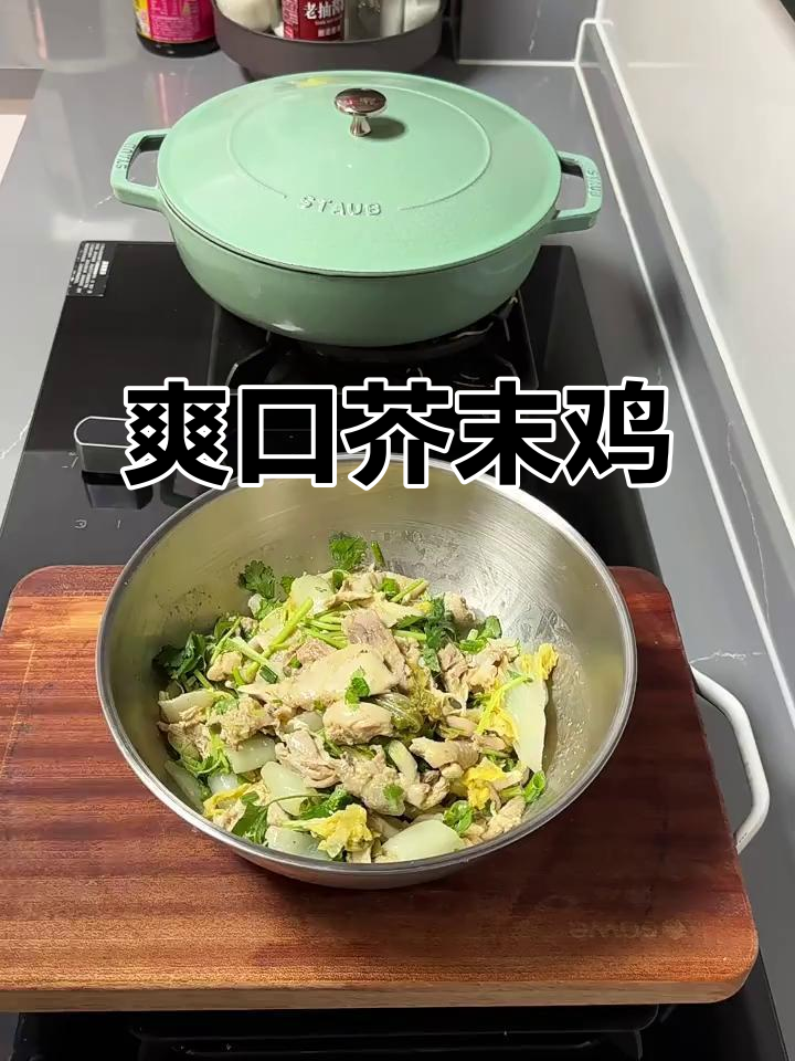 夏日清凉必备!凉拌芥末鸡,开胃又解暑